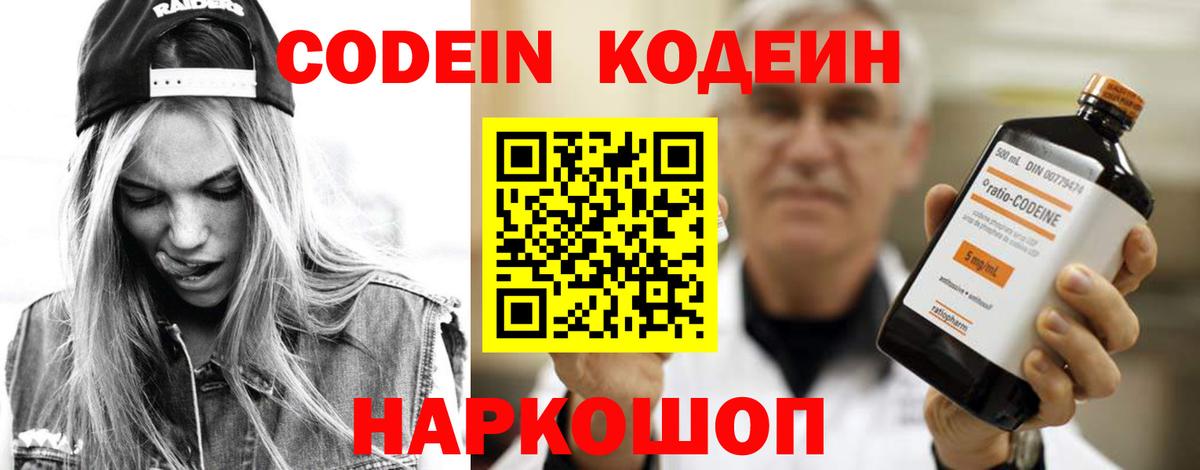 как найти наркотики  Codein Purple Drank  Вход с VPN  Codein напиток Lean (лин)  Нягань 