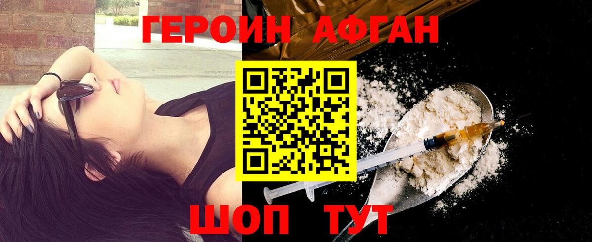 ГЕРОИН Афган  ГЕРОИН  Нягань  Вход с VPN 
